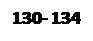 Text Box: 130- 134