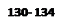 Text Box: 130- 134