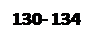 Text Box: 130- 134